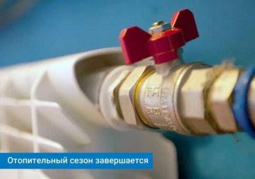 Как завершить отопительный сезон