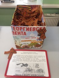 В посёлке Московском стартовала всероссийская патриотическая акция &laquo;Георгиевская лента&raquo;
