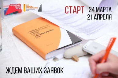 Стартовал прием заявок на программу профессиональной переподготовки &laquo;Лидеры производительности&raquo;
